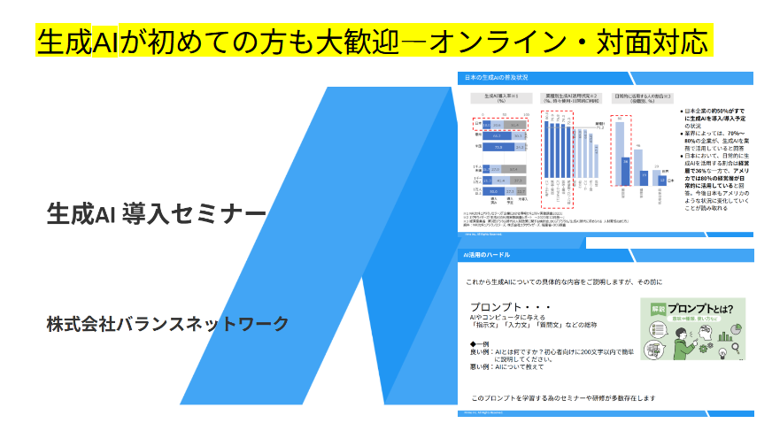 生成AIセミナー開催―事務代行サービスと共に実現する新たな業務効率化