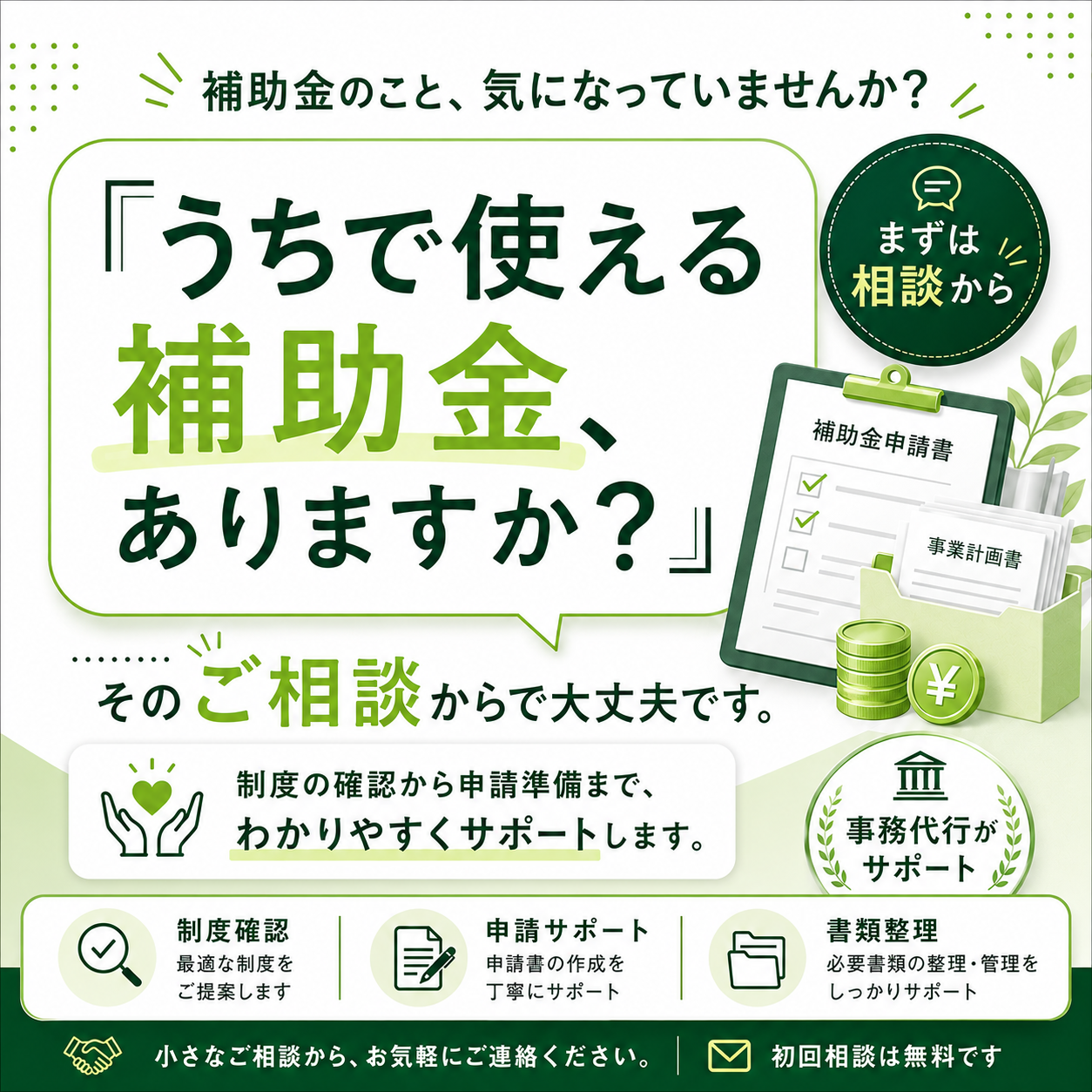 【2026年8月版】今から確認しておきたい中小企業・小規模事業者向け補助金