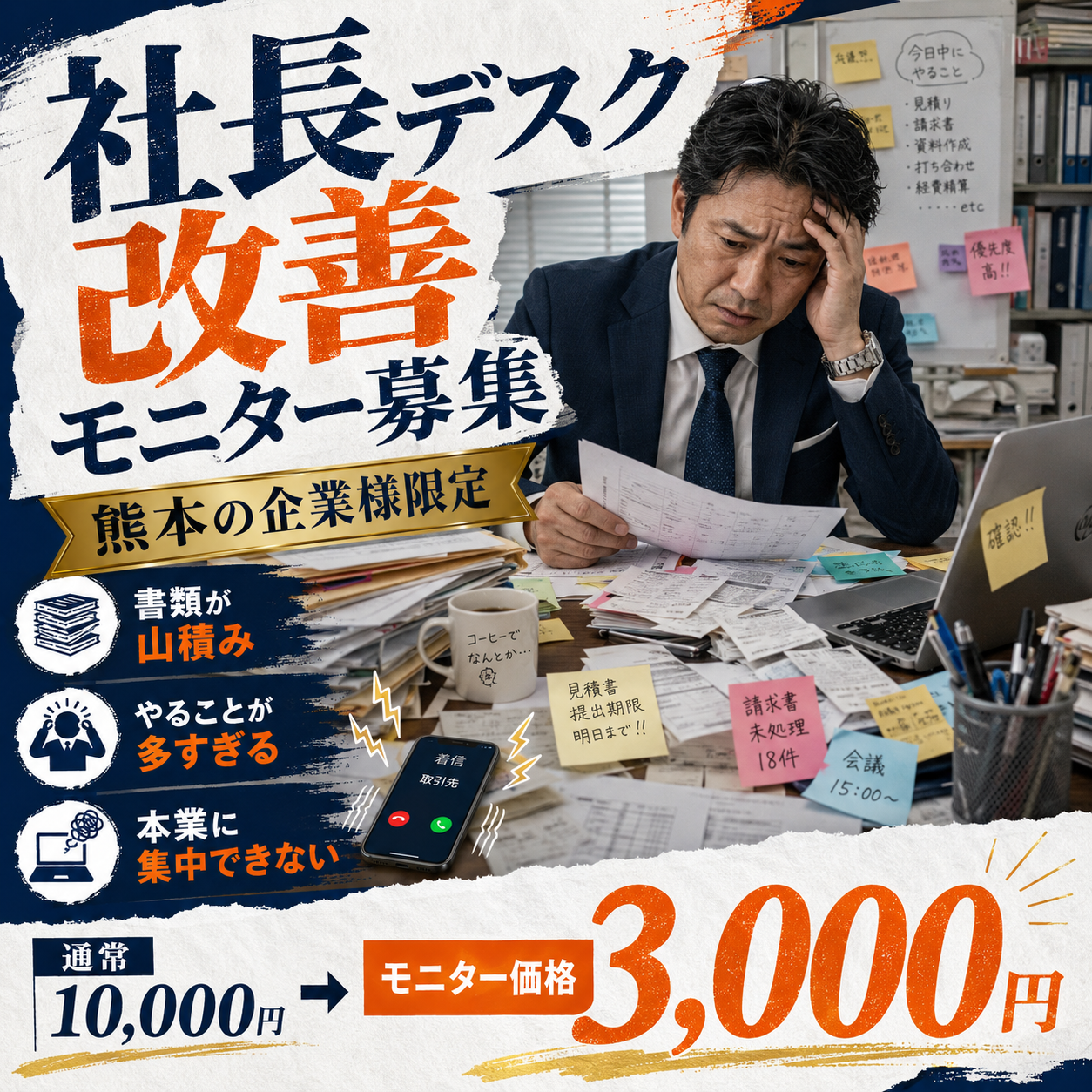 【熊本でデスク整理をご検討の方へ】仕事がはかどるオフィスづくりは、デスク整理から始まります