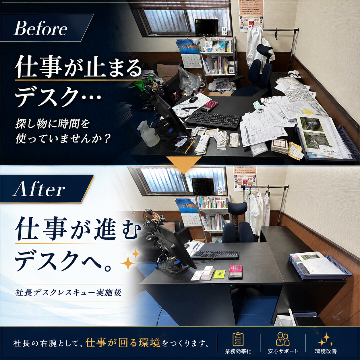 デスク整理で仕事が変わる? 社長デスクレスキューの実例をご紹介