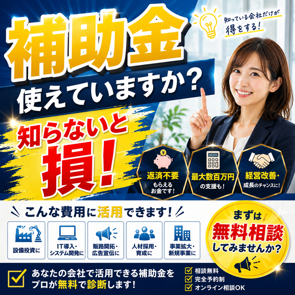 知らないと損！熊本の補助金活用でコスト削減＆売上アップを実現する方法