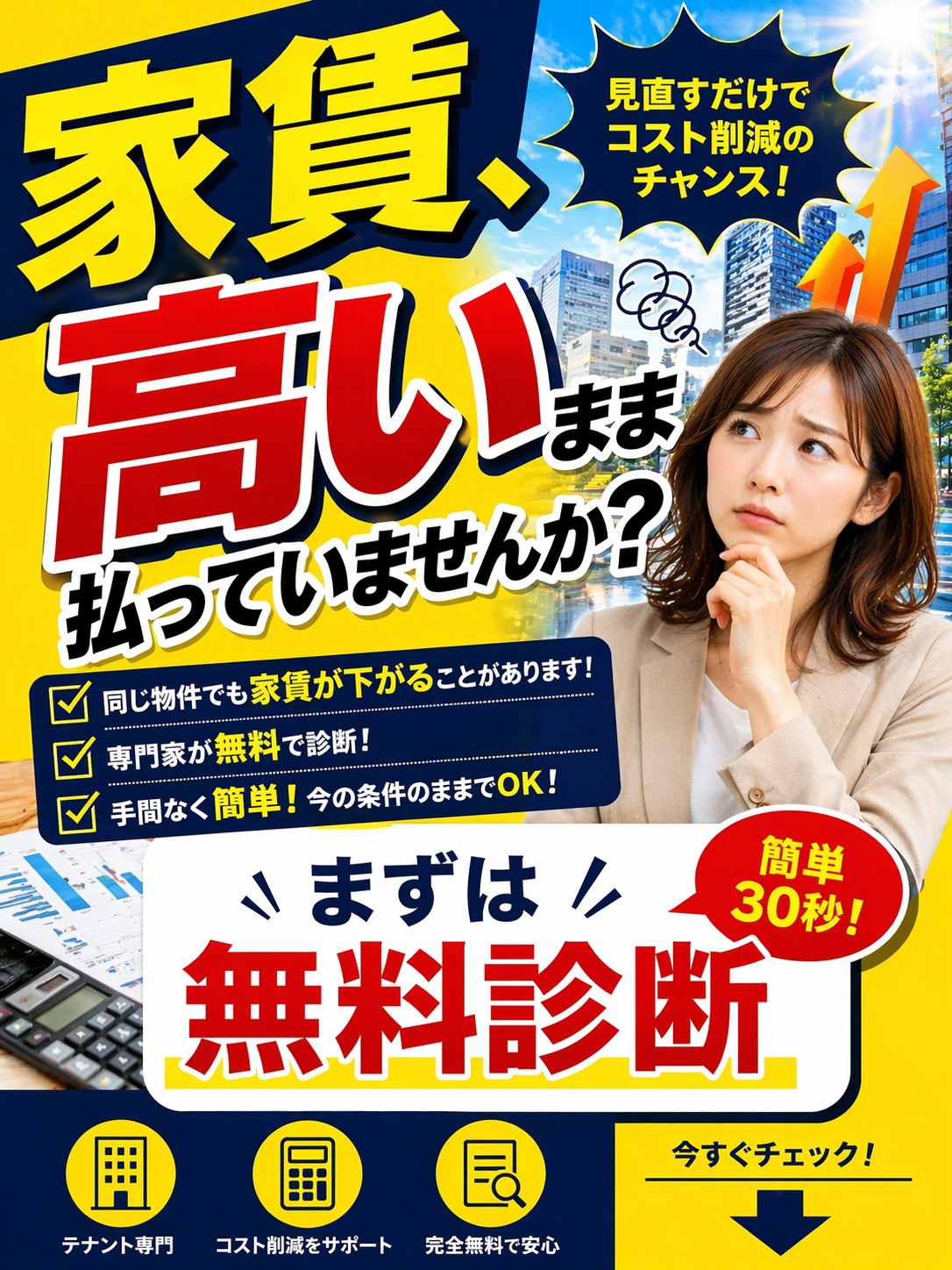 家賃、見直したことありますか？固定費を下げる“賃料適正化”という選択