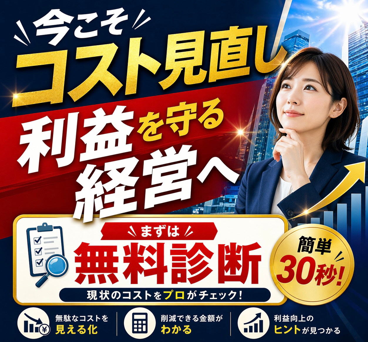 原油価格高騰の今、見直すべき経営ポイント｜中小企業が今すぐできる対策