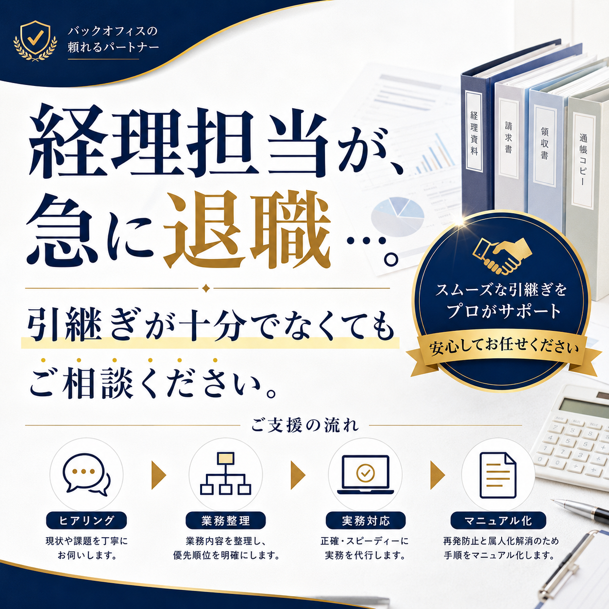 【経理担当者が急に退職…】引継ぎが十分でなくてもご相談ください